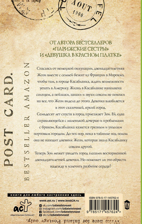 Прича из Казабланке
