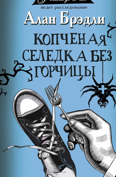 Димљена харинга без сенфа