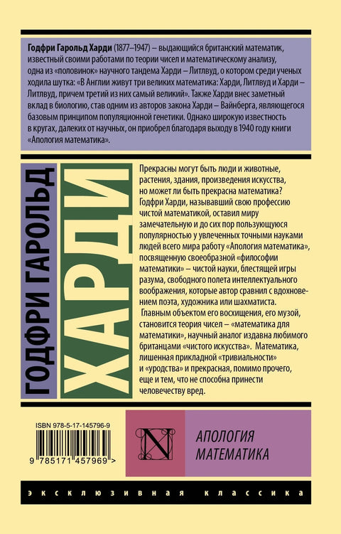 Апология математика