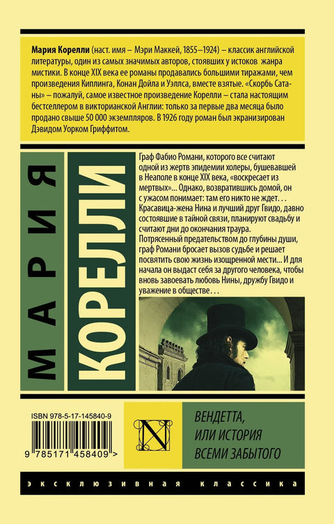 Вендета, или историја заборављених