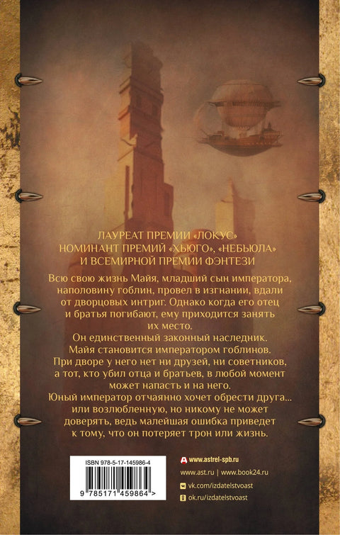 Гоблински цар