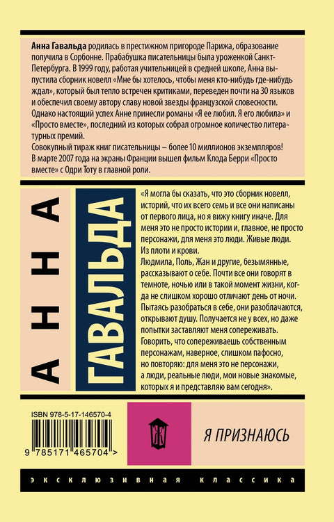 Я признаюсь