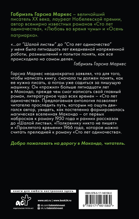 Пут за Макондо
