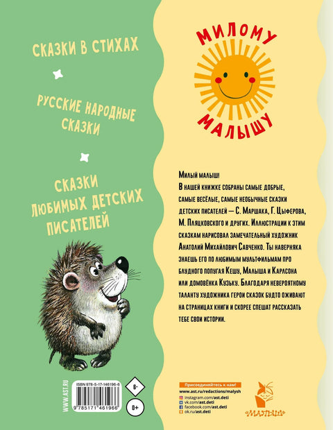 Сказка за сказкой