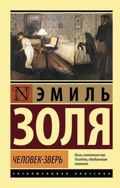 Човек-звер