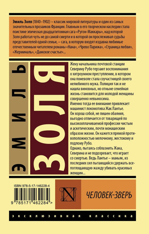 Човек-звер