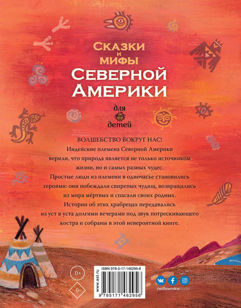 Бајке и митови Северне Америке