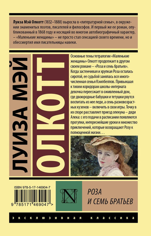 Роза и семь братьев