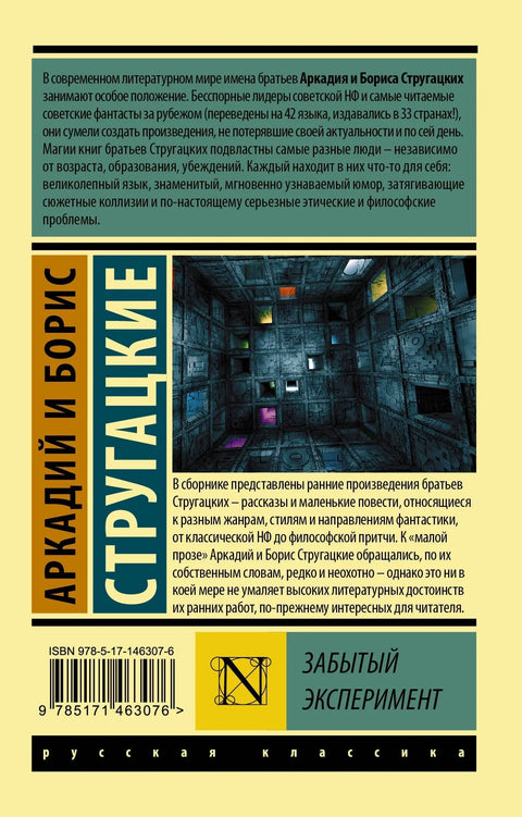 Забытый эксперимент