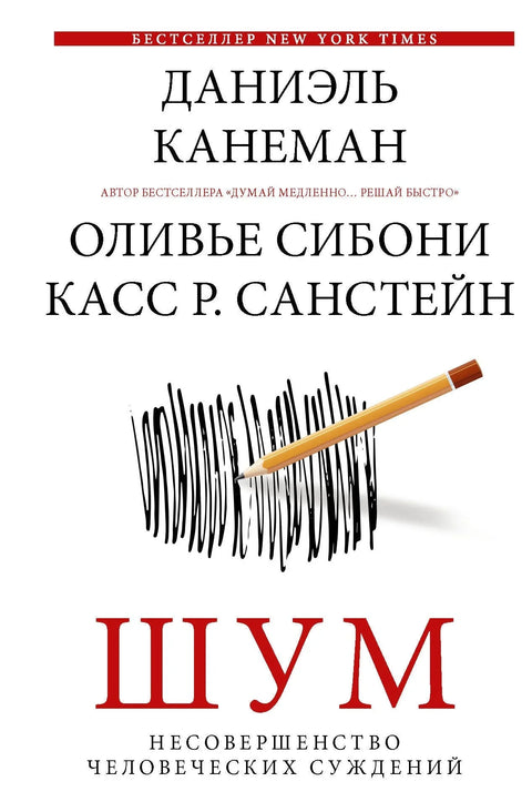 Бука. Несавршеност људских судова