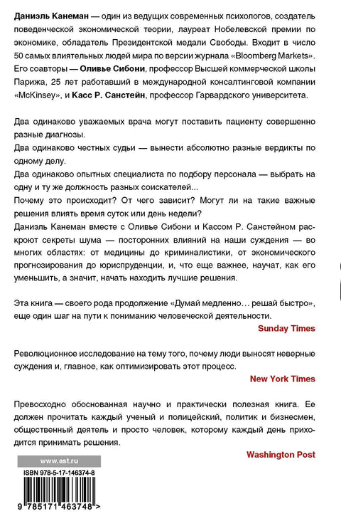 Бука. Несавршеност људских судова