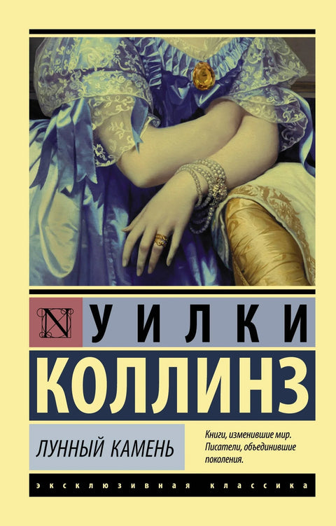 Месечев камен. Роман