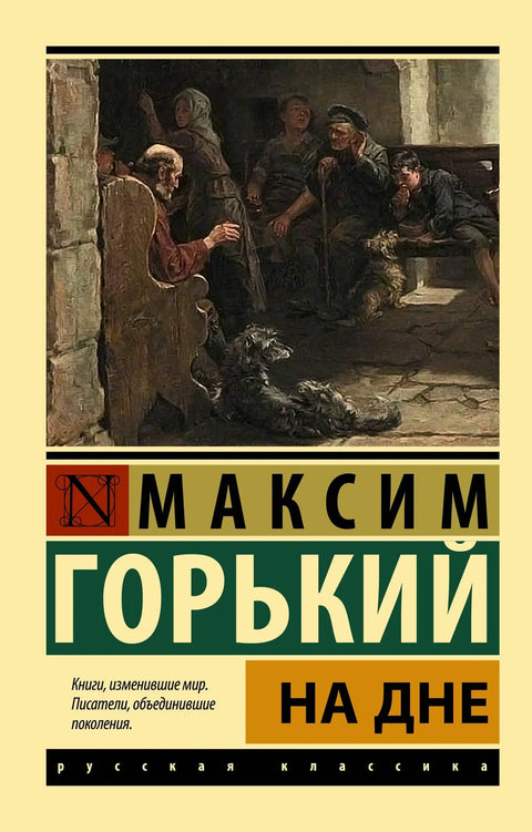 На дну