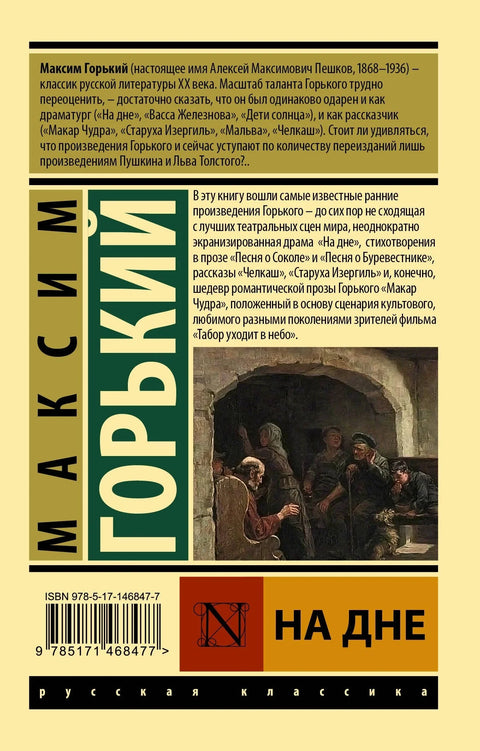 На дну