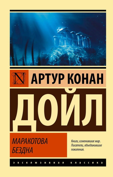 Маракотов понор