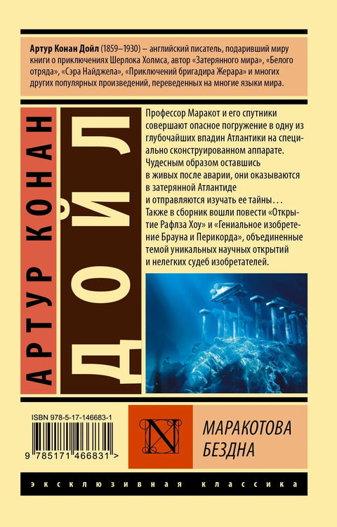 Маракотов понор