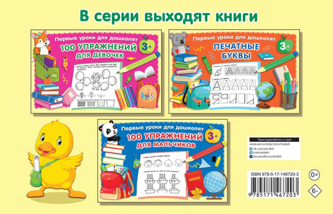 Свеске за предшколце