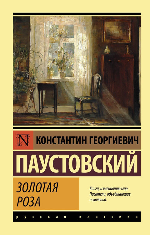 Златна ружа