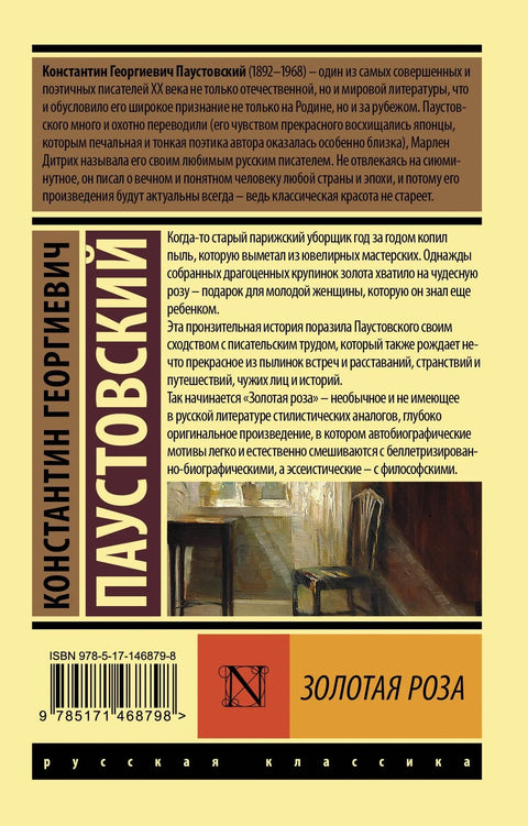 Златна ружа