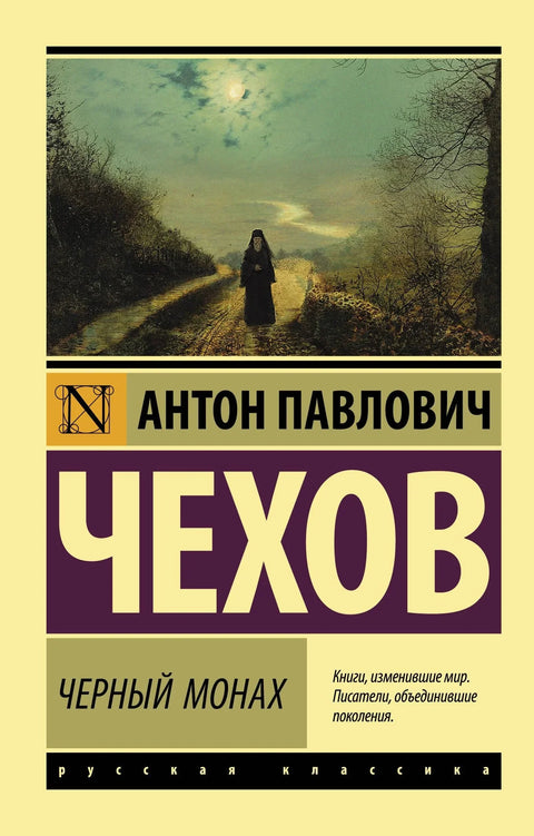 Црни монах: Колекција