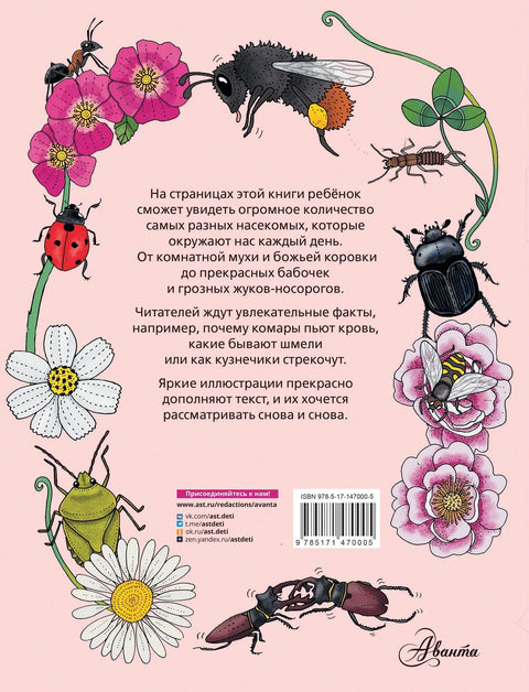 Инсекти