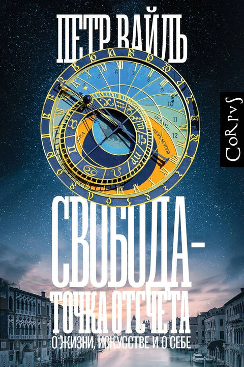 Слобода је почетна тачка