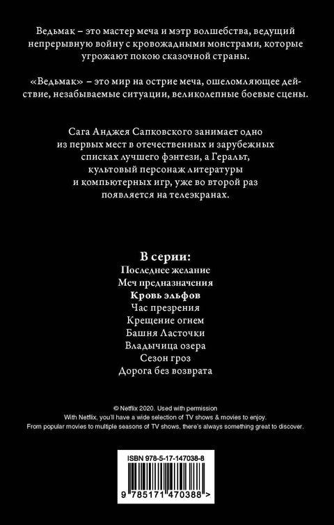 Кровь эльфов