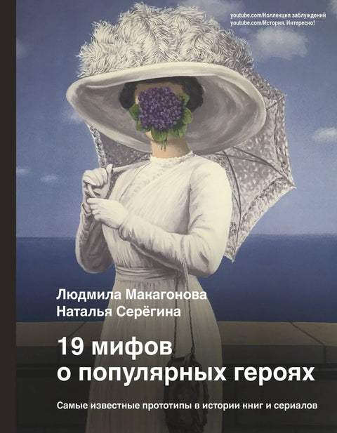 19 митова о популарним херојима. Најпознатији прототипови у историји књига и ТВ серија