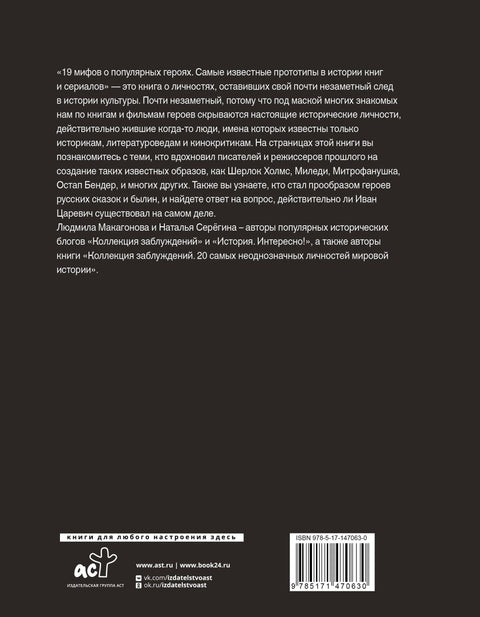 19 митова о популарним херојима. Најпознатији прототипови у историји књига и ТВ серија