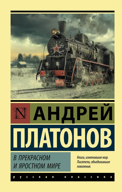 У лепом и бесном свету