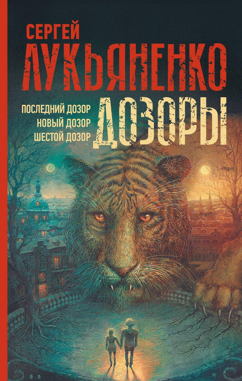 Страже: Последња стража. Нова стража. Шеста стража.