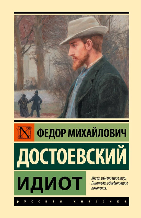 Идиот (замени слику)