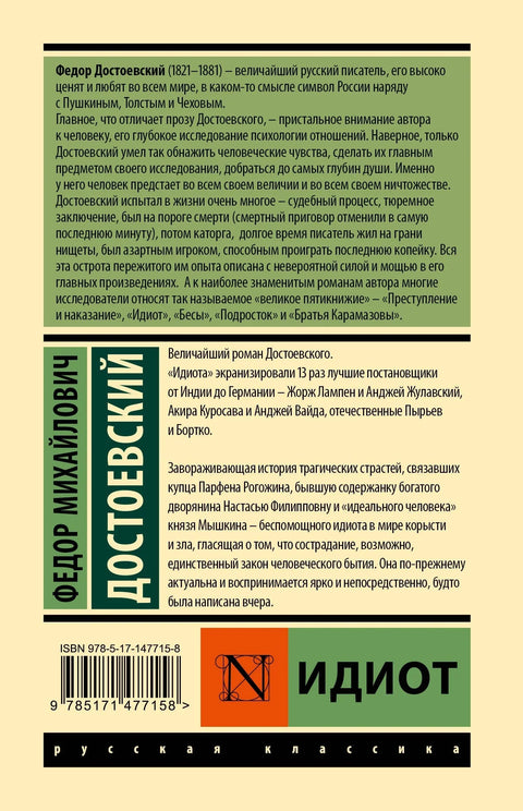 Идиот (замени слику)