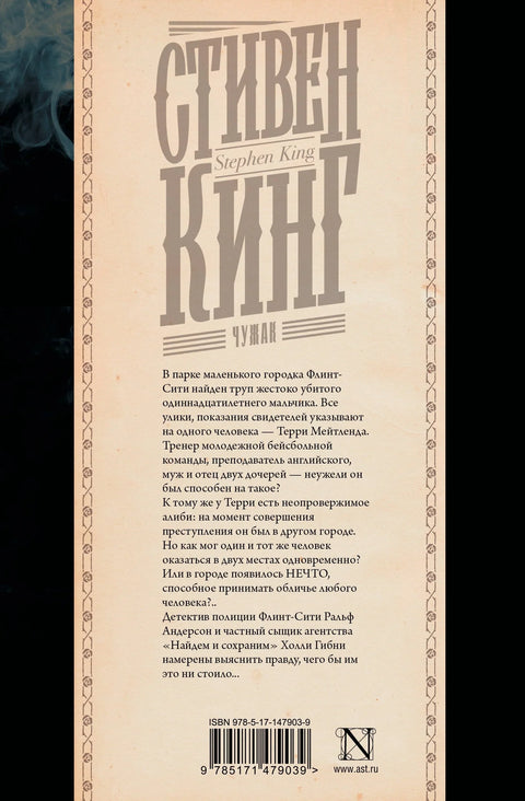Странац