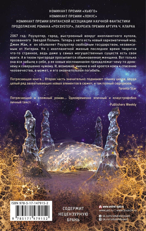 Побуна Роузвотера