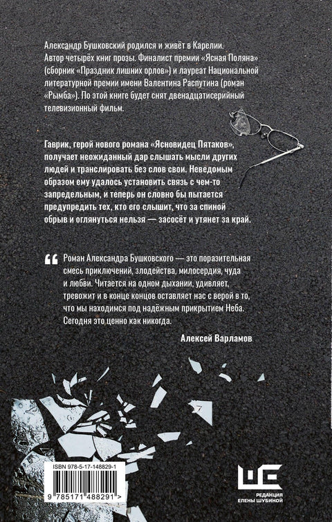 Ясновидец Пятаков