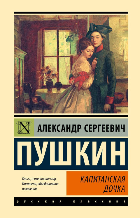 Капетанова ћерка