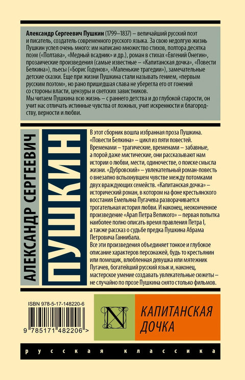 Капетанова ћерка