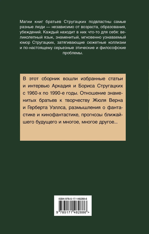 Улитка на склоне столетия