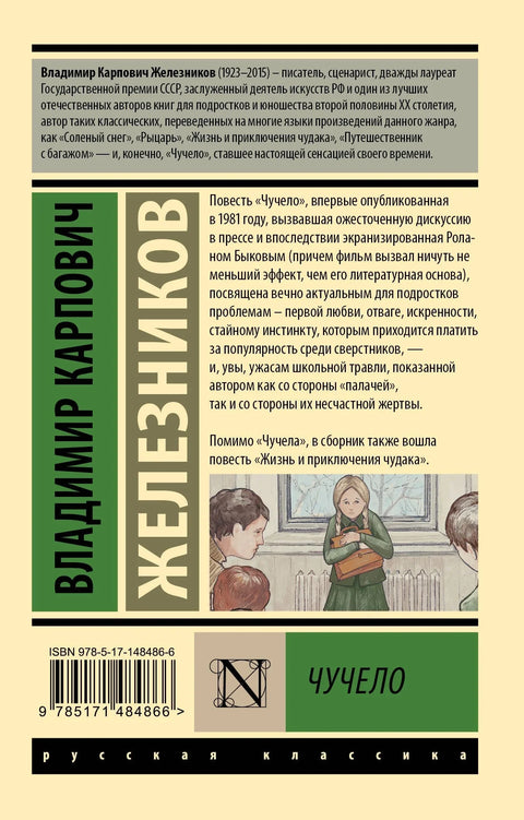 Страшило: Приче