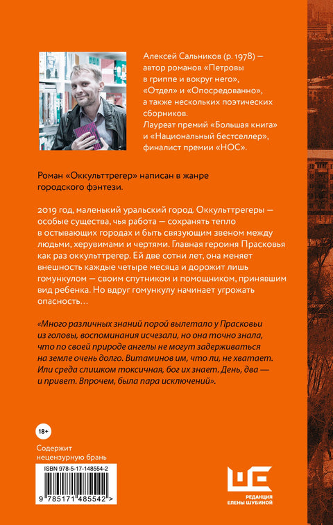 Оккульттрегер