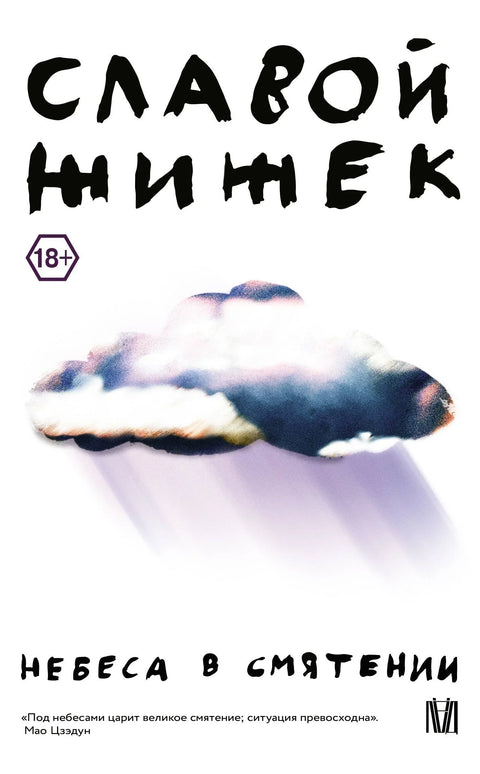 Небо је у немиру