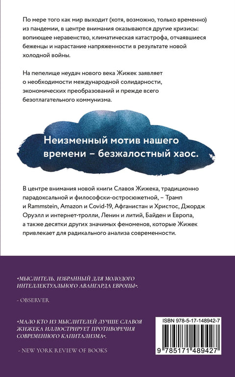 Небо је у немиру