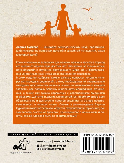 Как здорово с ребенком! Воспитание от 1 до 3 лет