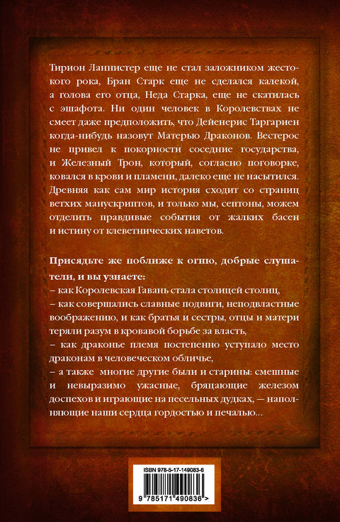 Дом драконов (комплект из 2 книг)