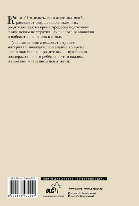 Что делать, если ждет экзамен?