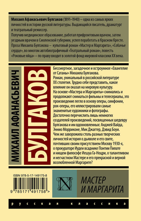 Мастер и Маргарита