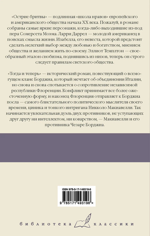 Оштрица бритве. Тада и сада