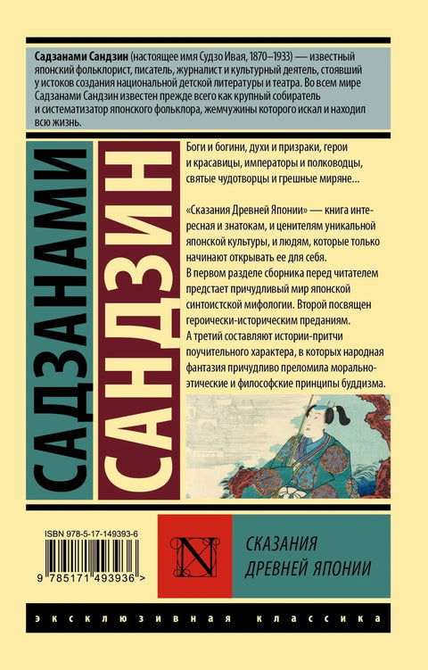 Сказания Древней Японии