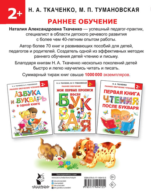 Вежбе абецеде и писања под једним корицама